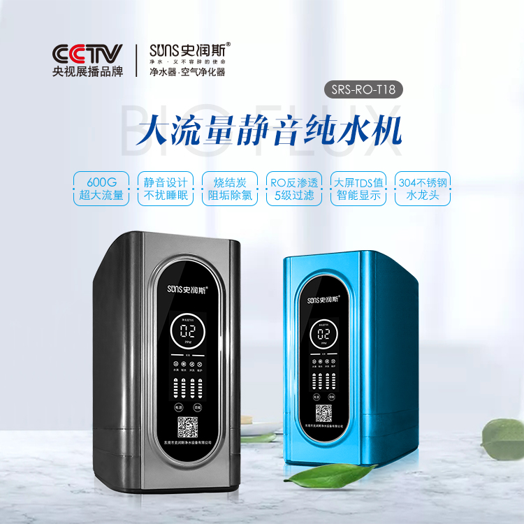 T18大流量纯水机